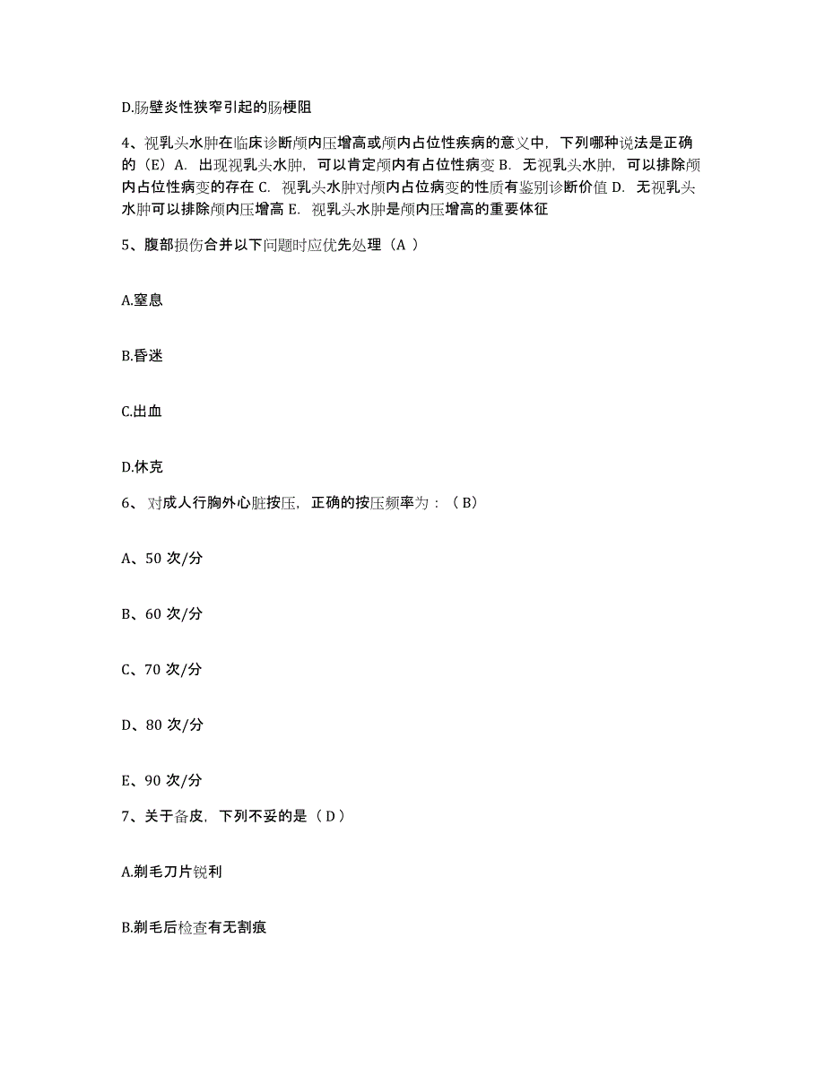 备考2025福建省上杭县皮肤病防治院护士招聘每日一练试卷B卷含答案_第2页