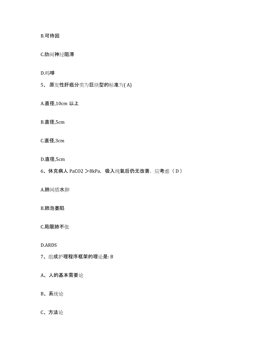 备考2025贵州省榕江县中医院护士招聘模拟题库及答案_第2页