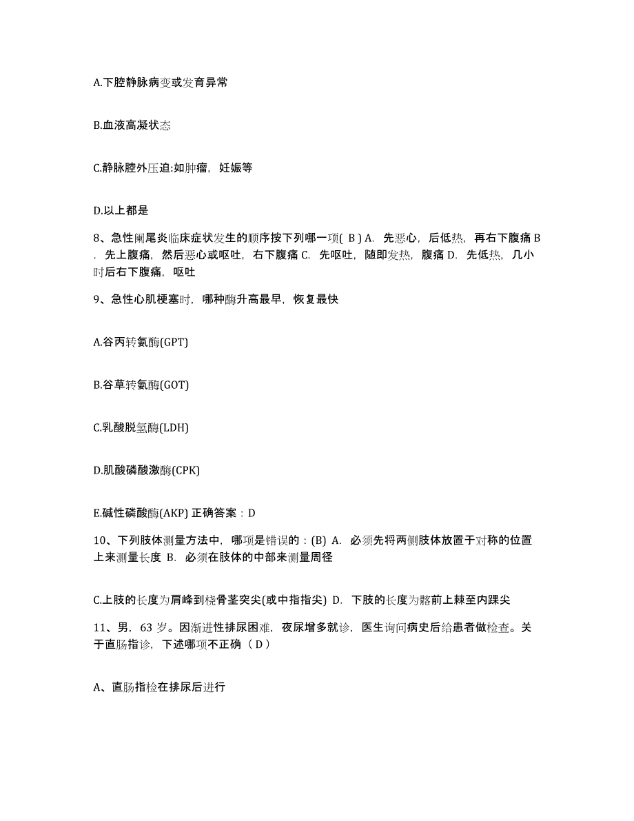 备考2025甘肃省敦煌市医院护士招聘通关题库(附答案)_第3页