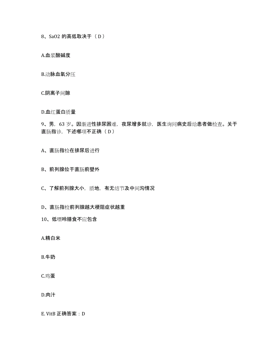 备考2025贵州省务川县人民医院护士招聘模拟考试试卷B卷含答案_第3页