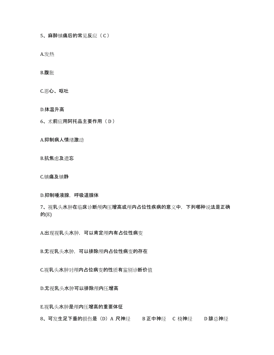 备考2025福建省厦门市同安区中医院护士招聘全真模拟考试试卷B卷含答案_第2页