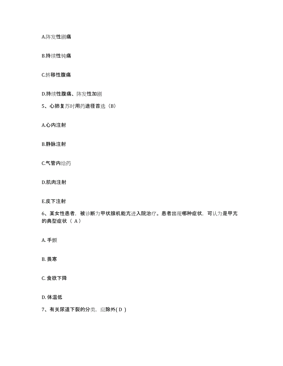 备考2025吉林省吉林市口腔医院护士招聘练习题及答案_第2页