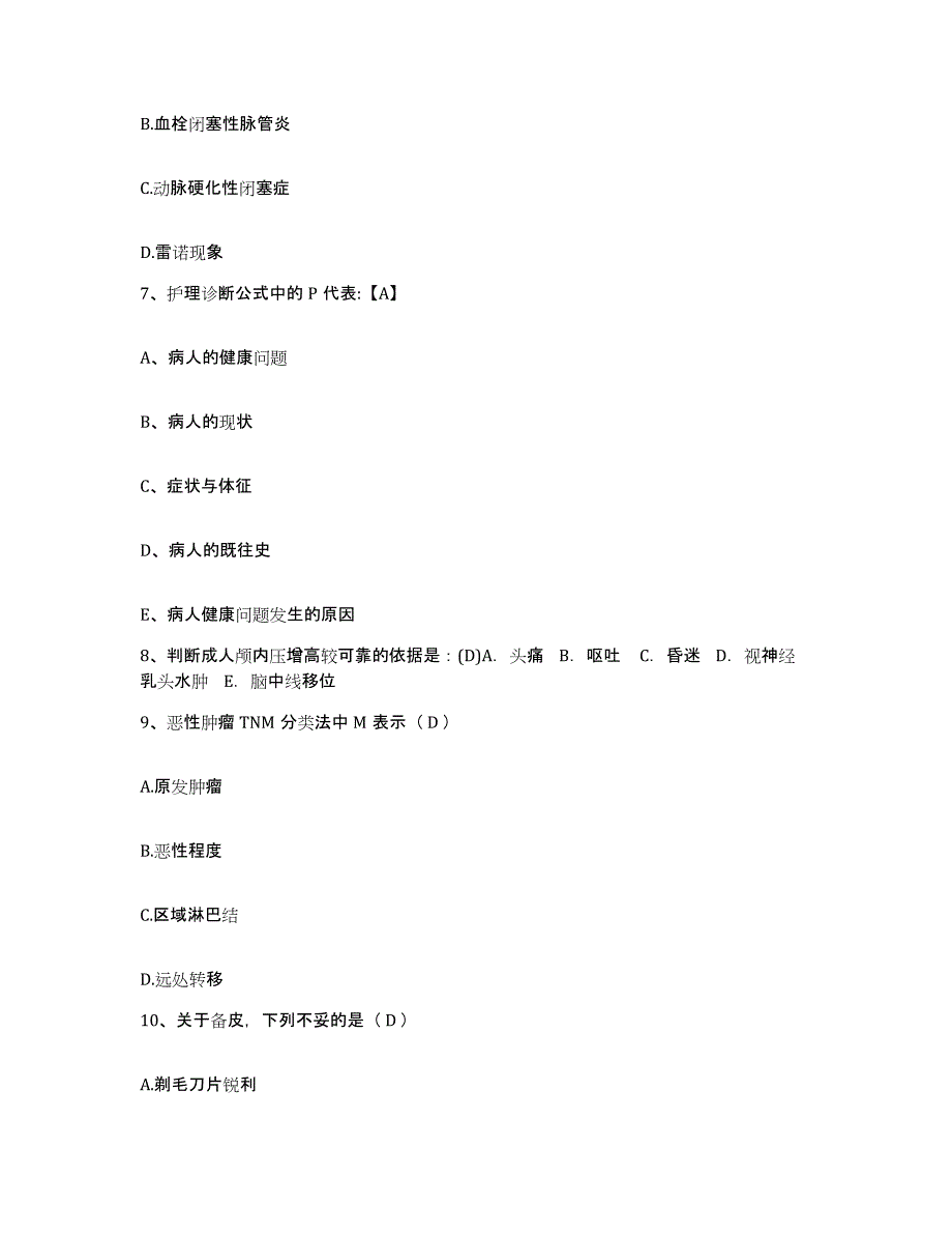 备考2025贵州省威宁县人民医院护士招聘考前自测题及答案_第3页