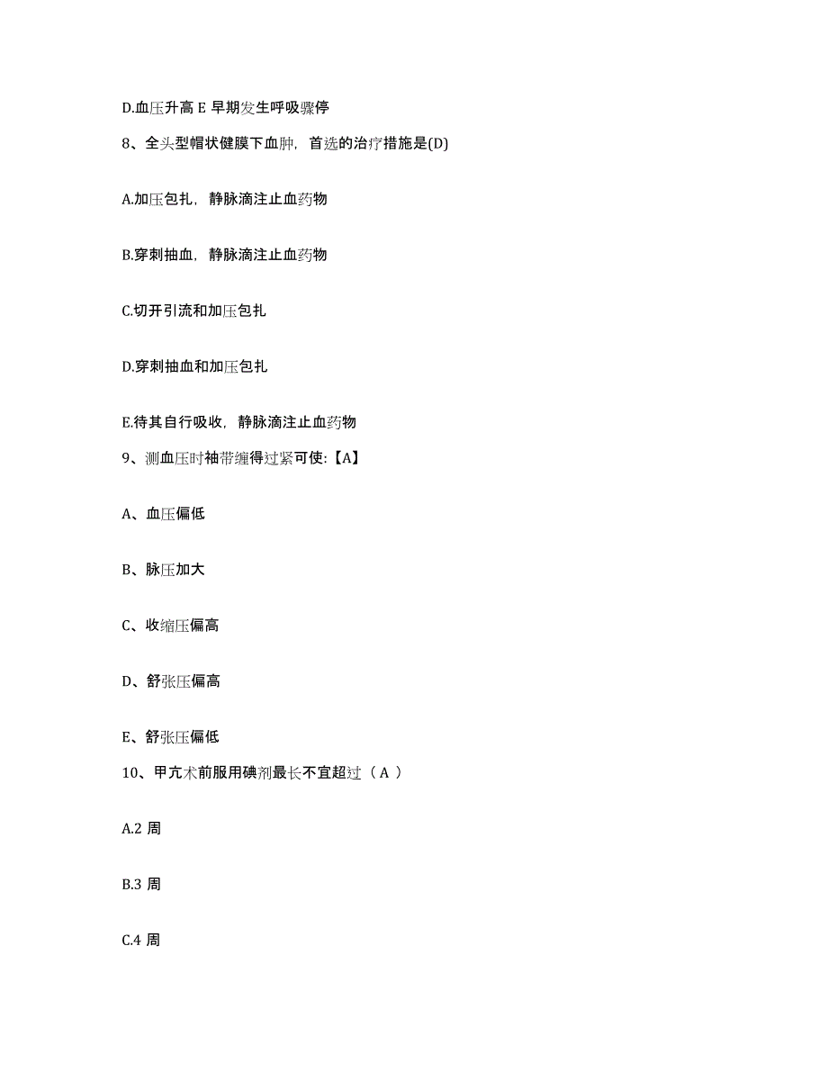 备考2025福建省福州市伟达中医肿瘤医院护士招聘题库附答案（基础题）_第3页