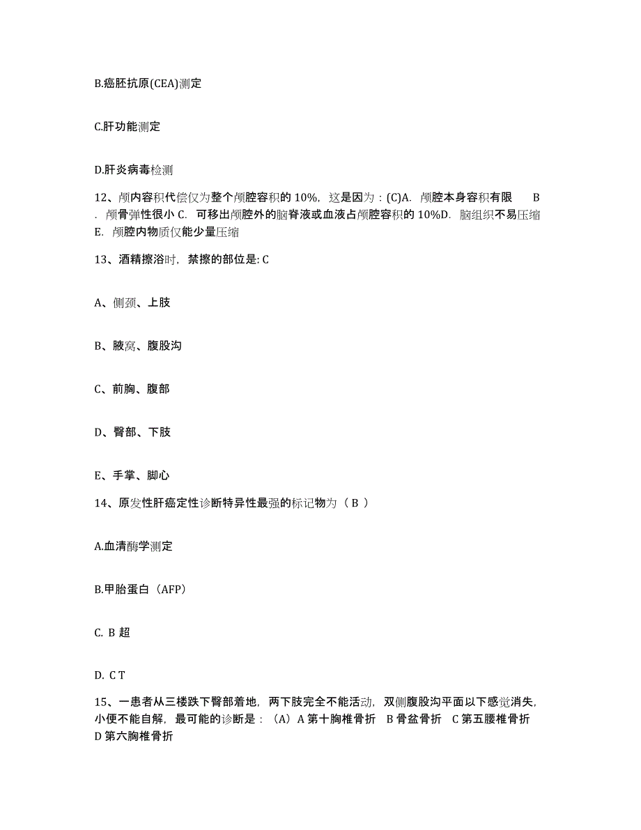 备考2025云南省泸水县怒江州人民医院护士招聘真题附答案_第4页