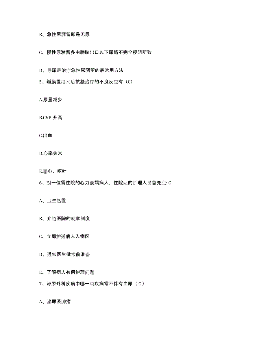 备考2025贵州省凯里市妇幼保健院护士招聘通关题库(附答案)_第2页