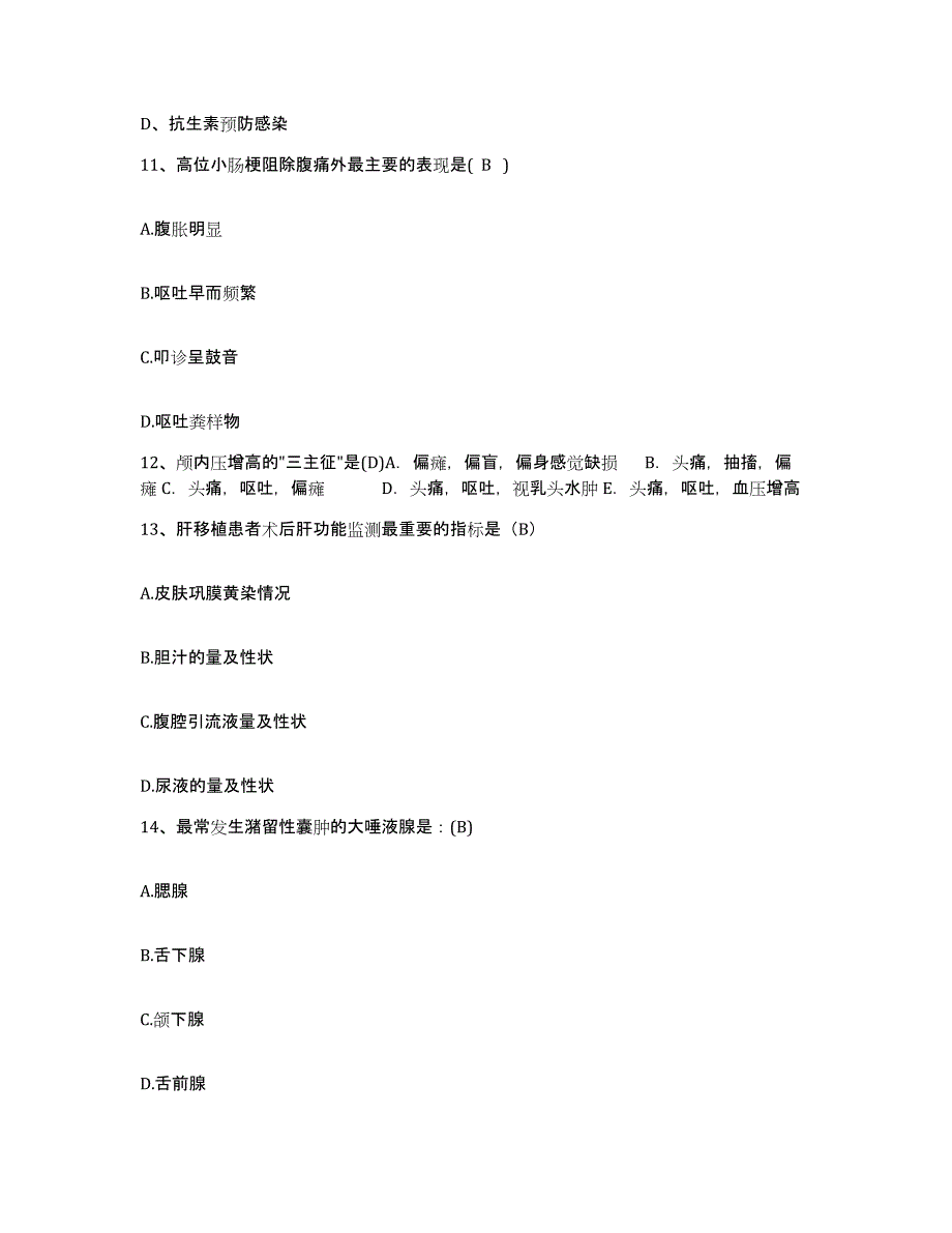 备考2025贵州省凯里市妇幼保健院护士招聘通关题库(附答案)_第4页