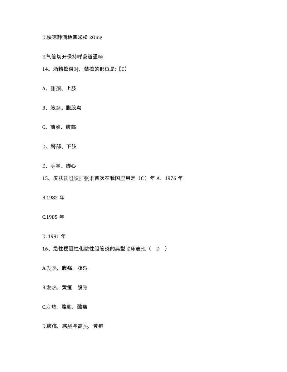 备考2025贵州省平坝县中医院护士招聘每日一练试卷B卷含答案_第5页