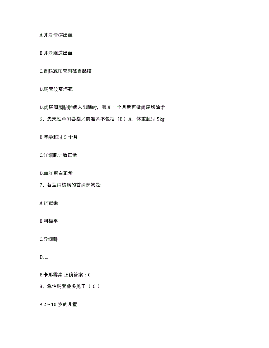 备考2025上海市闵行区昆阳医院护士招聘题库检测试卷A卷附答案_第2页