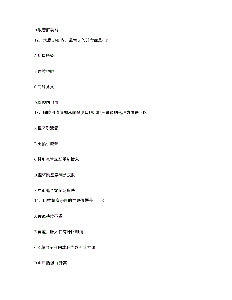 备考2025吉林省四平市铁西区人民医院护士招聘题库附答案（基础题）_第4页