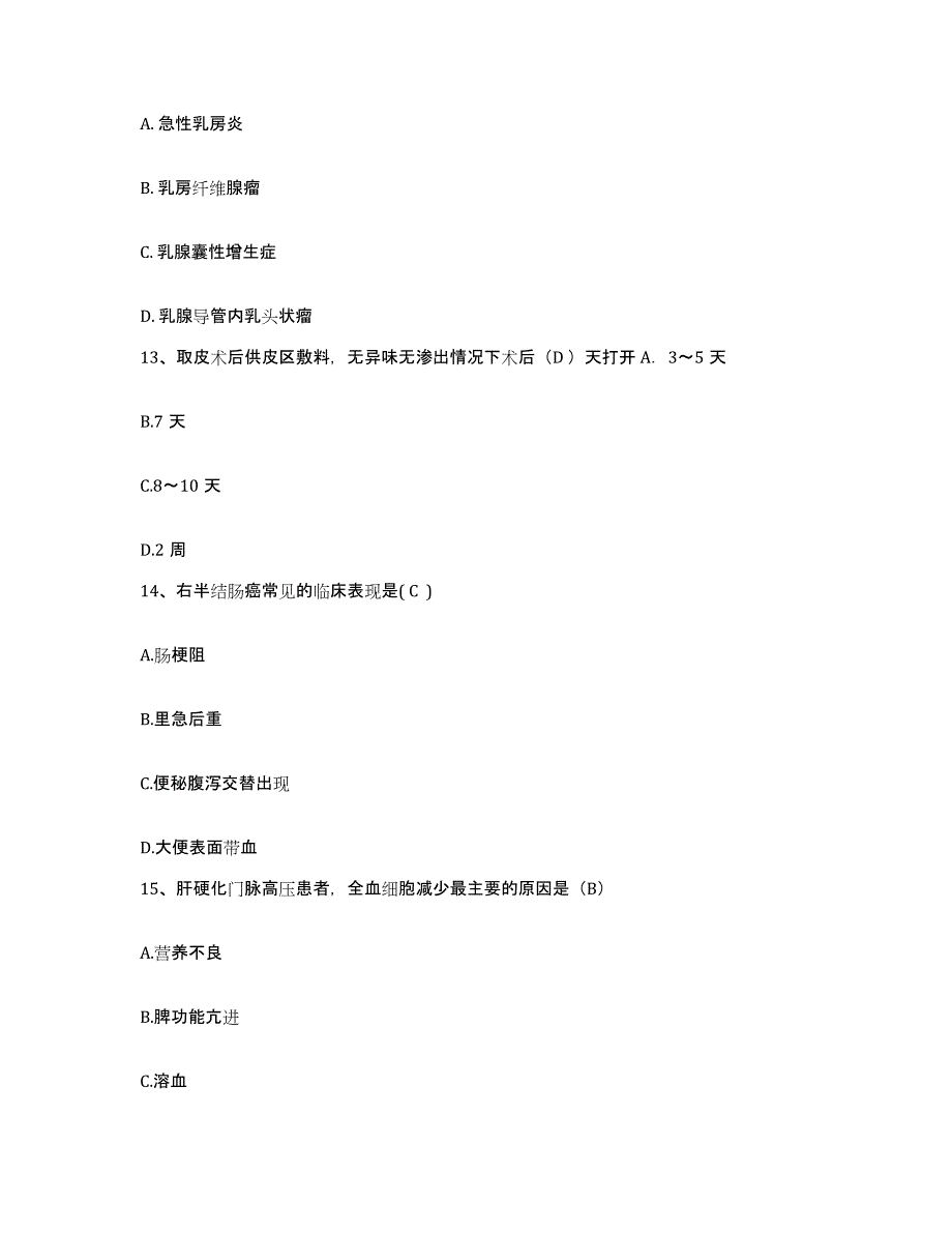 备考2025吉林省东丰县妇幼保健站护士招聘通关题库(附带答案)_第4页