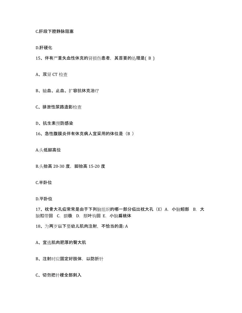 备考2025云南省牟定县人民医院护士招聘每日一练试卷A卷含答案_第5页