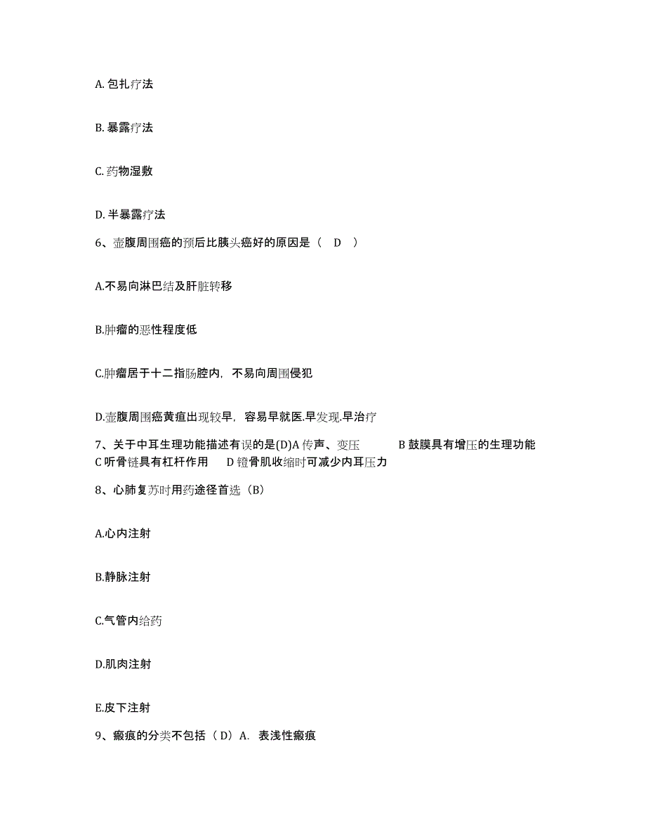 备考2025贵州省遵义市口腔医院护士招聘押题练习试卷A卷附答案_第2页