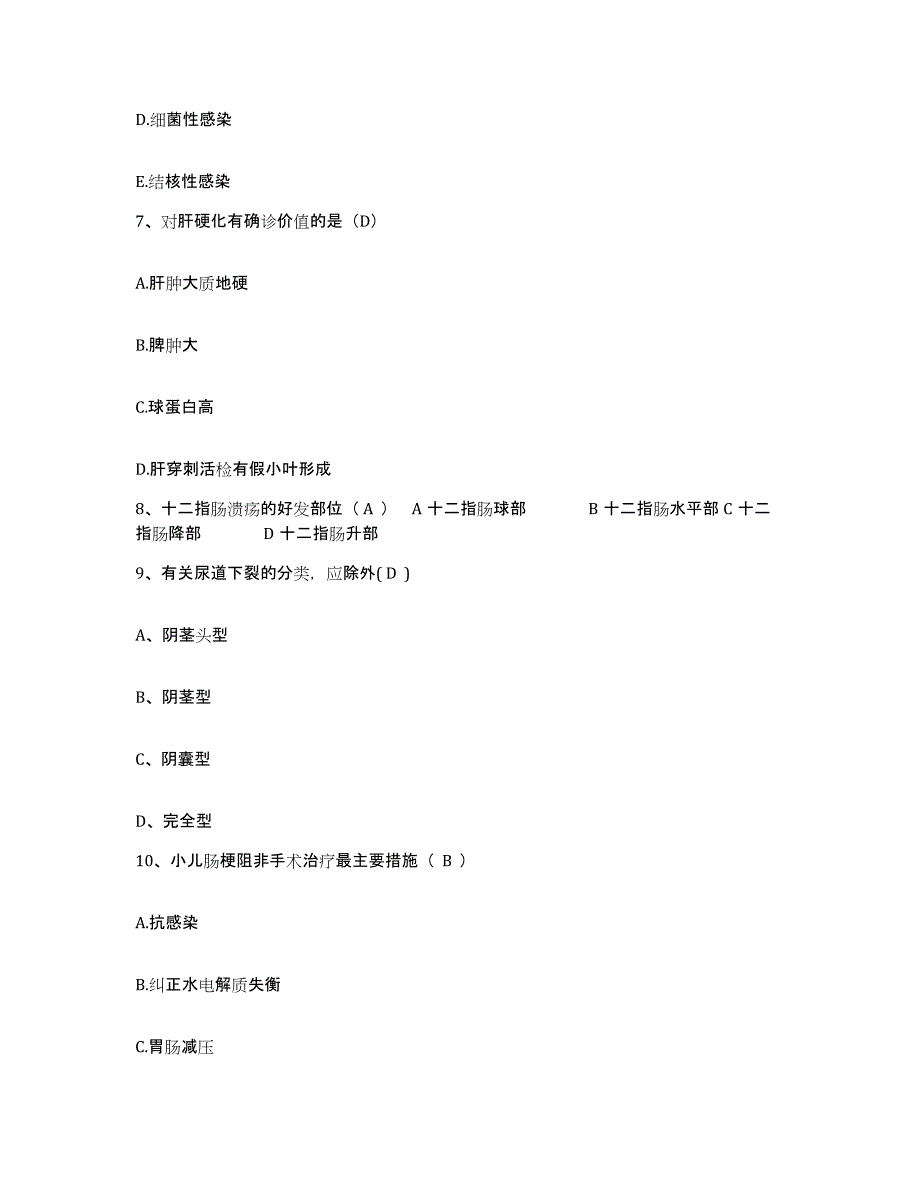 备考2025福建省长汀县皮肤病防治院护士招聘过关检测试卷B卷附答案_第3页