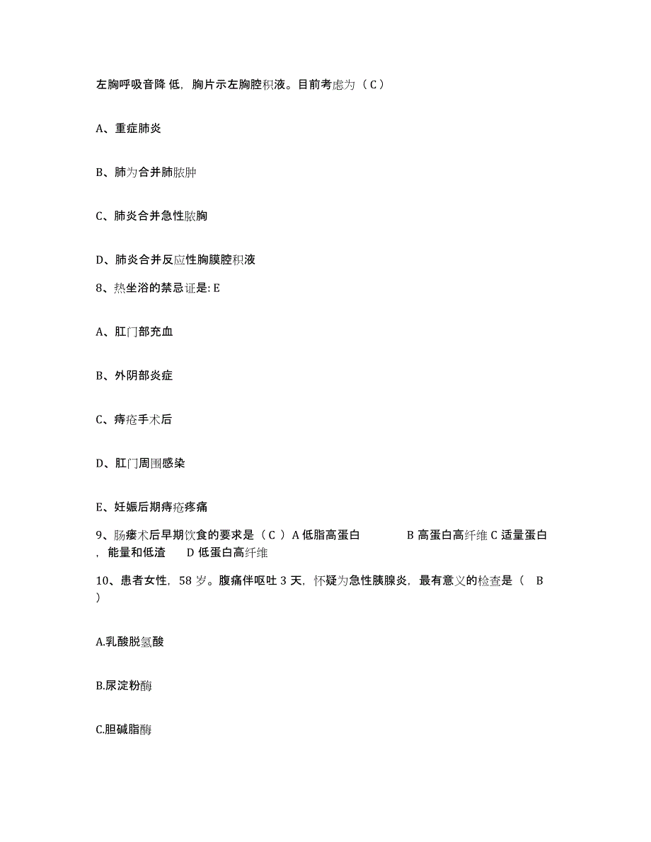 备考2025甘肃省金昌市第二人民医院护士招聘题库练习试卷B卷附答案_第3页