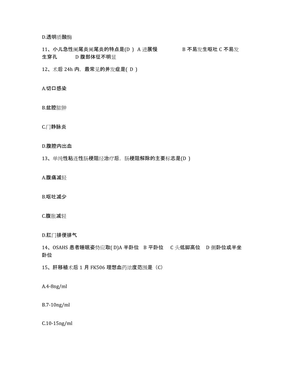 备考2025甘肃省金昌市第二人民医院护士招聘题库练习试卷B卷附答案_第4页