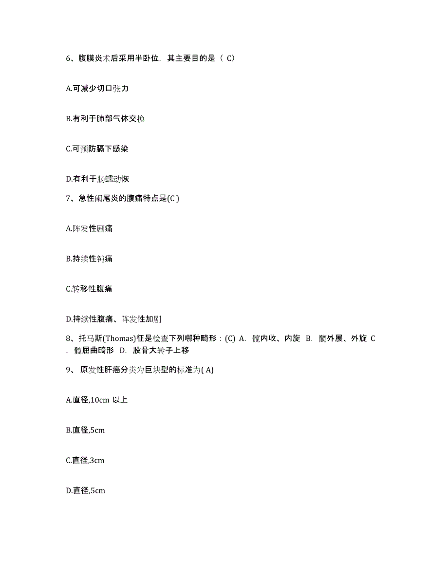 备考2025云南省昆明市五华区中医院护士招聘高分题库附答案_第2页