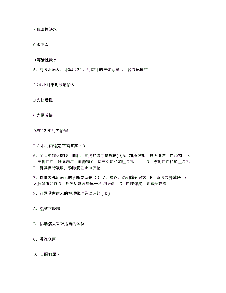 备考2025吉林省吉林市吉林铁路中心医院护士招聘考前自测题及答案_第2页