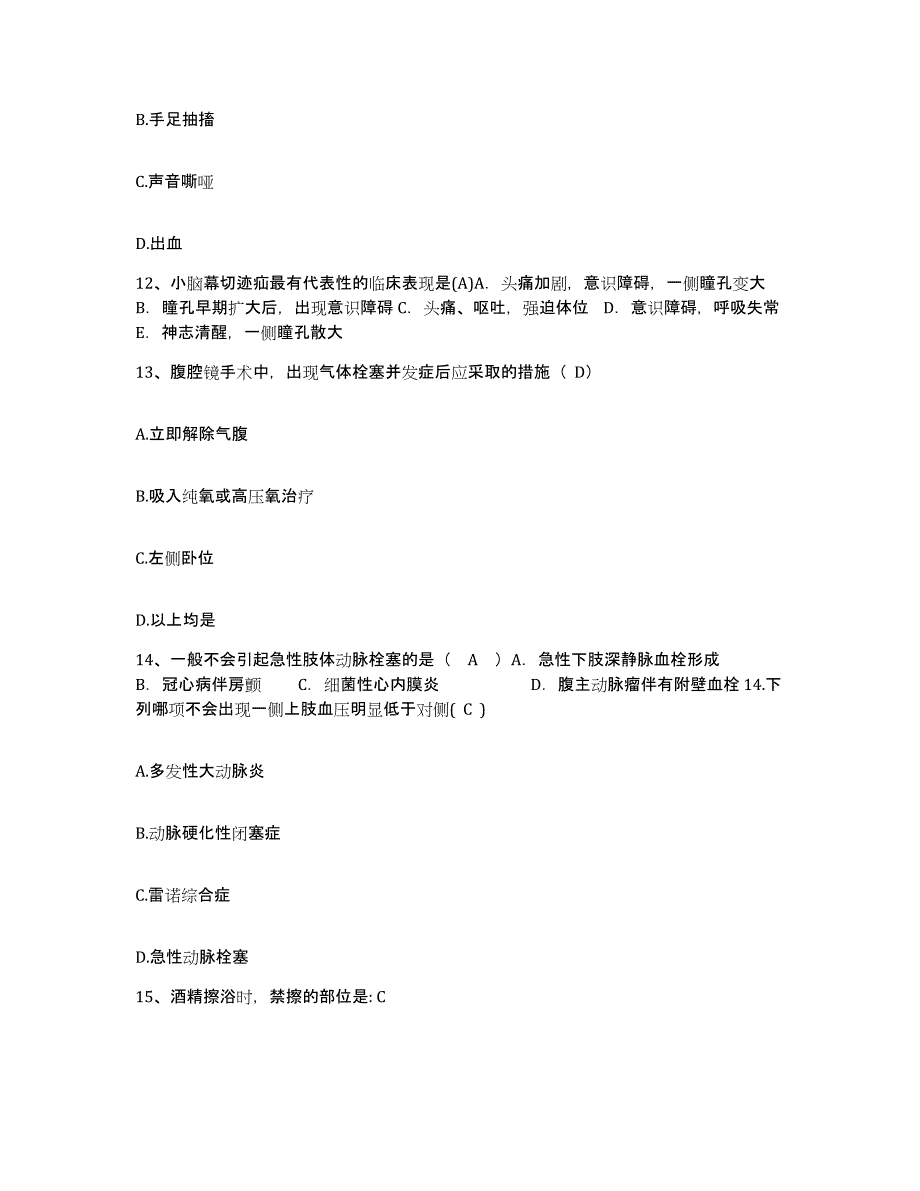 备考2025吉林省吉林市吉林铁路中心医院护士招聘考前自测题及答案_第4页