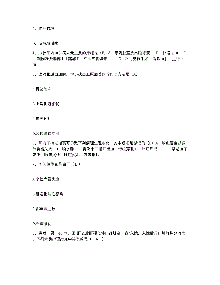 备考2025吉林省四平市铁西区人民医院护士招聘通关题库(附带答案)_第2页