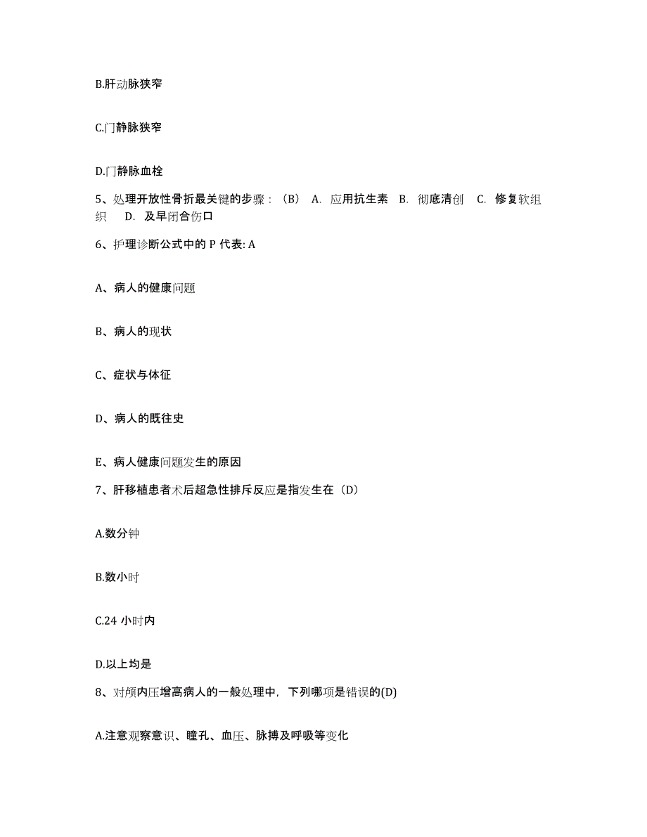 备考2025上海市浦东新区公利医院护士招聘提升训练试卷B卷附答案_第2页