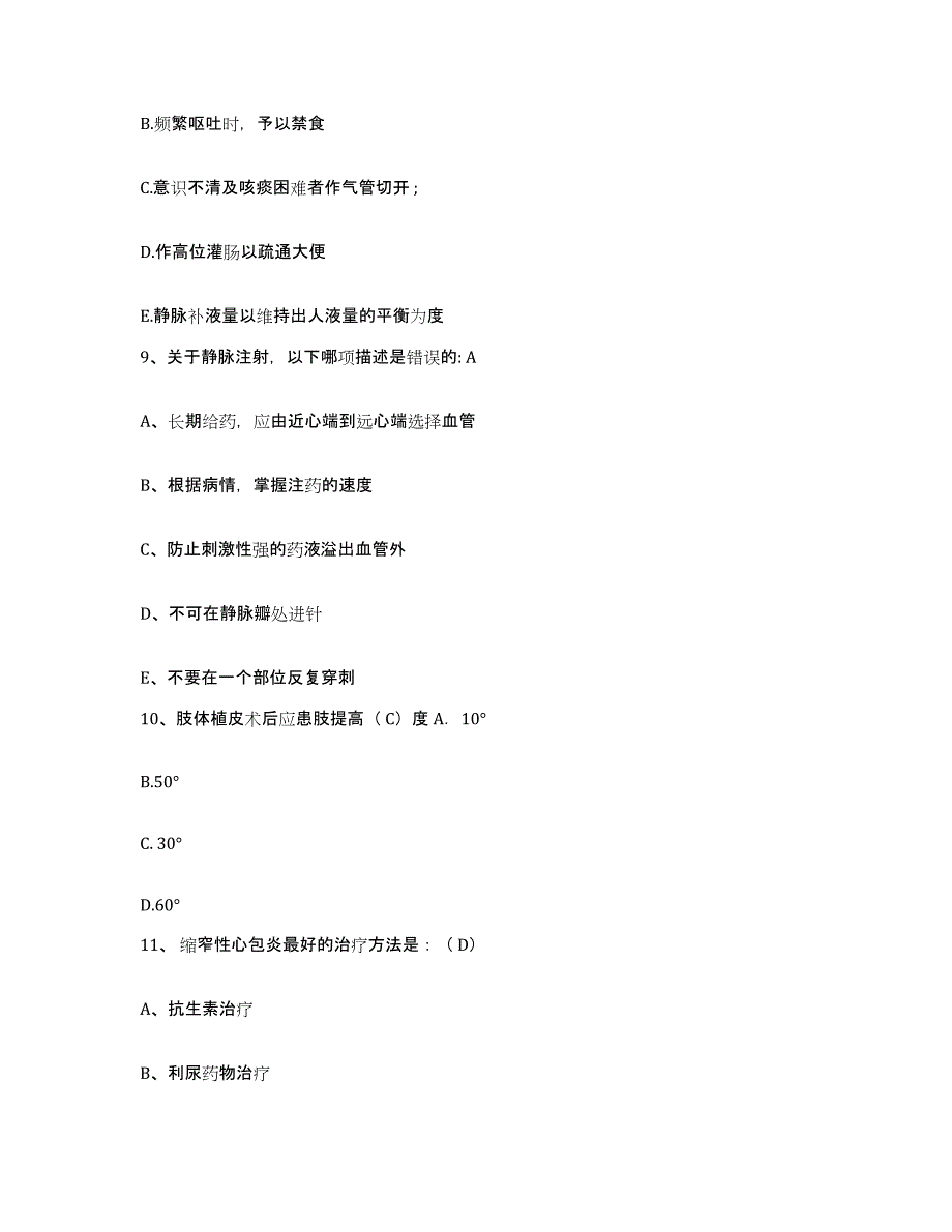 备考2025上海市浦东新区公利医院护士招聘提升训练试卷B卷附答案_第3页