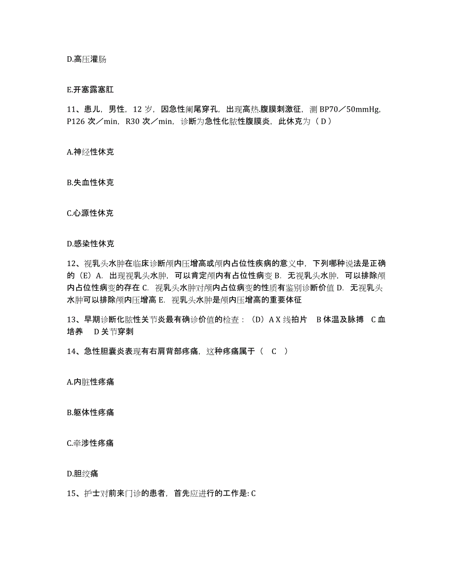 备考2025贵州省贵阳市白云区人民医院护士招聘自测提分题库加答案_第4页