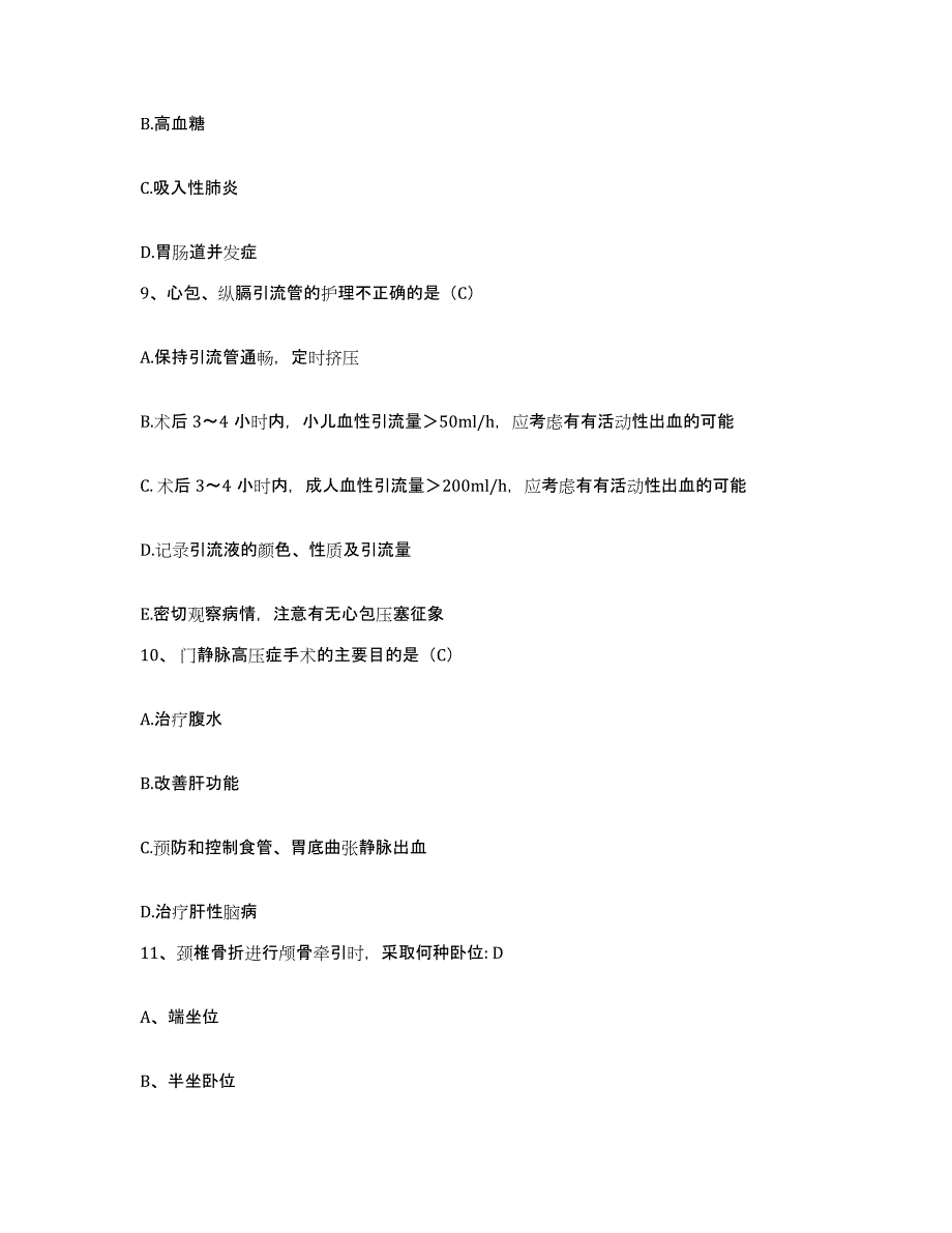 备考2025吉林省吉林市中西医结合医院护士招聘考前冲刺模拟试卷B卷含答案_第3页