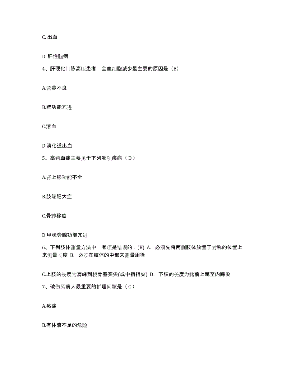 备考2025云南省路南县圭山民族医院护士招聘真题练习试卷A卷附答案_第2页