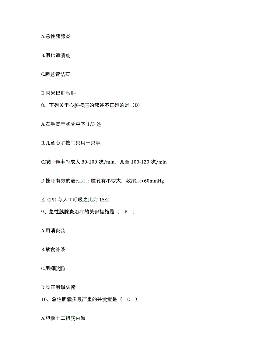 备考2025云南省泸水县妇幼保健站护士招聘高分通关题库A4可打印版_第3页