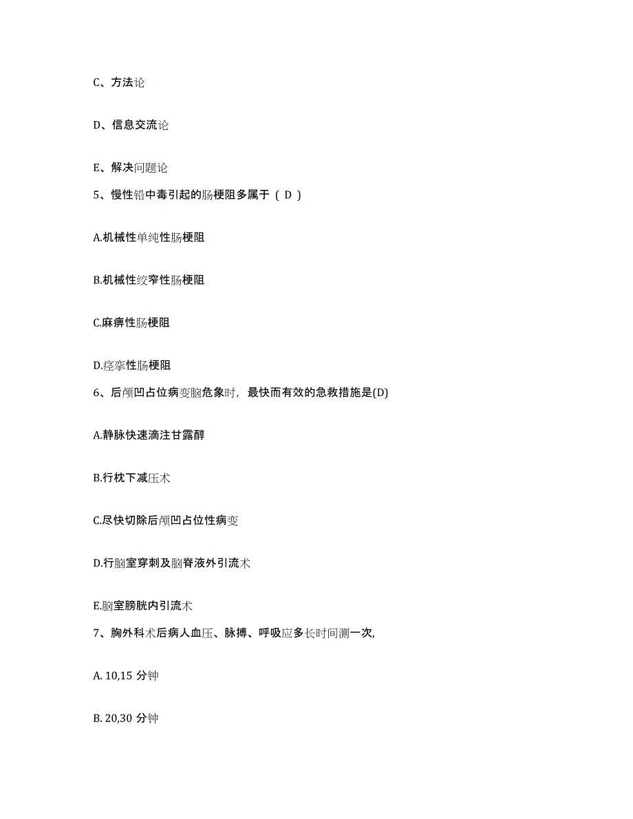 备考2025云南省六库县医院护士招聘题库练习试卷B卷附答案_第2页