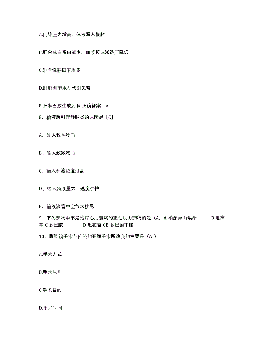 备考2025吉林省体育系统运动创伤医院护士招聘能力测试试卷A卷附答案_第3页