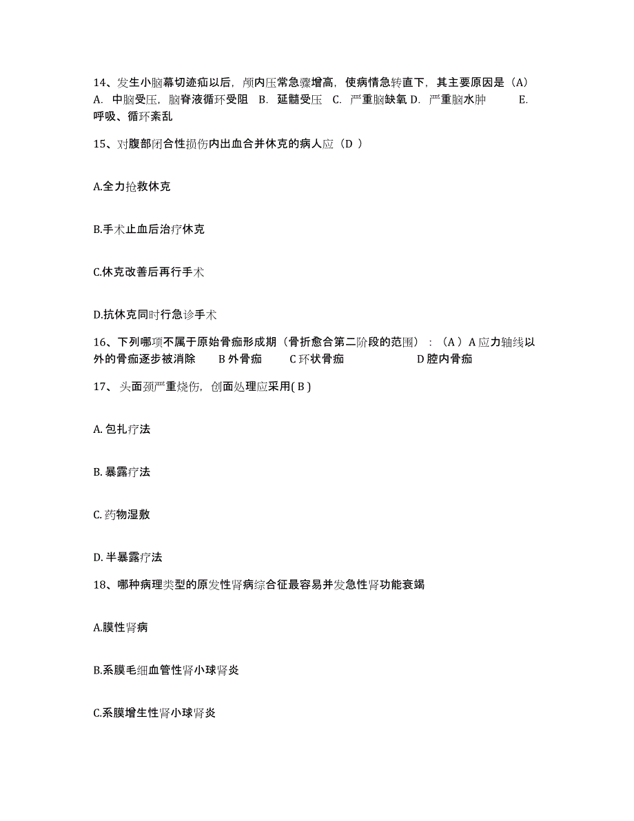 备考2025福建省邵武市精神病防治院护士招聘过关检测试卷B卷附答案_第4页