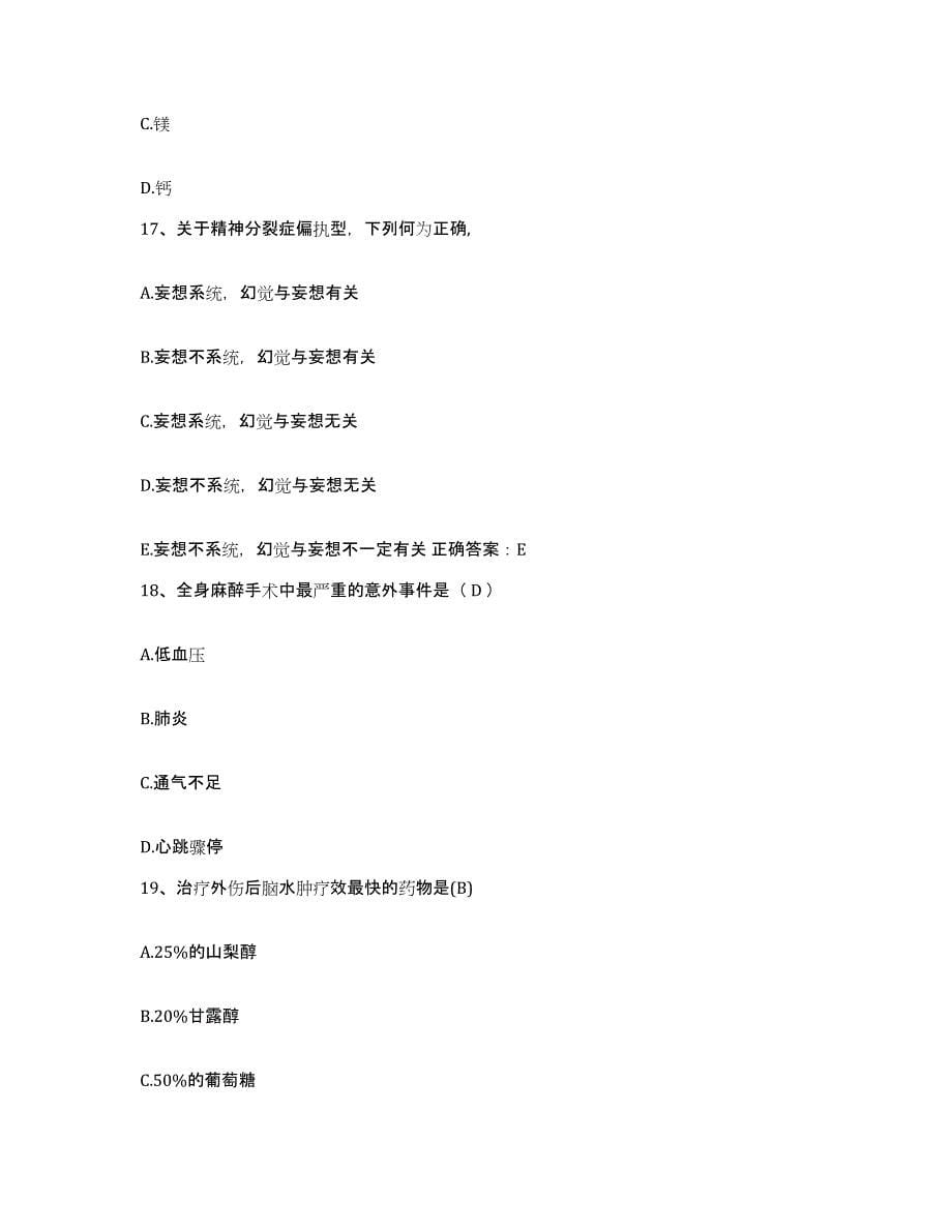 备考2025贵州省黄平县中医院护士招聘真题附答案_第5页