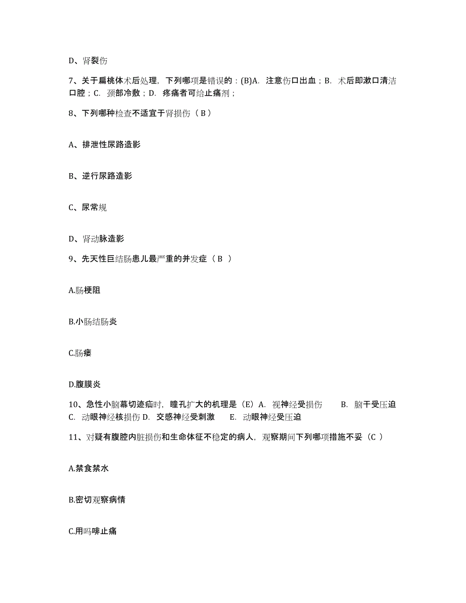 备考2025云南省江川县中医院护士招聘押题练习试卷A卷附答案_第3页