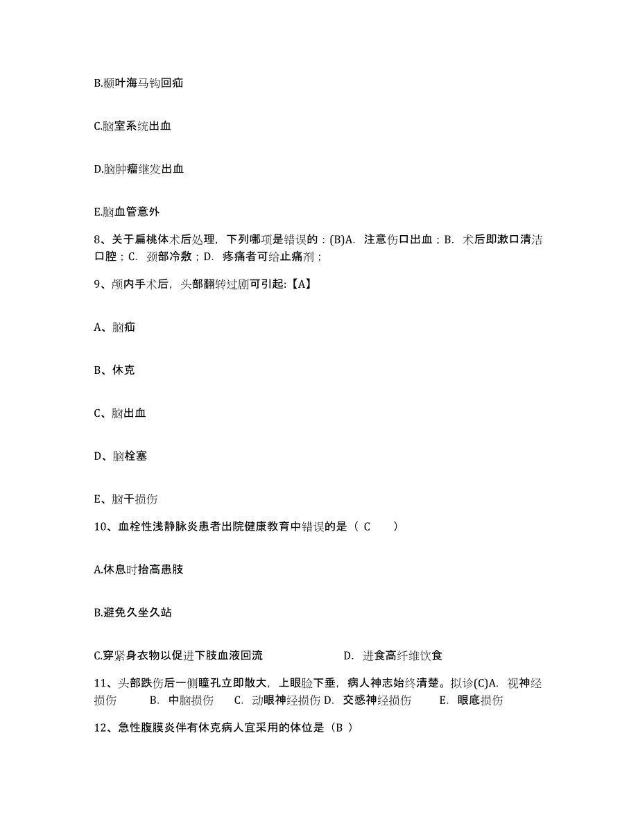 备考2025福建省光泽县医院护士招聘高分通关题型题库附解析答案_第3页