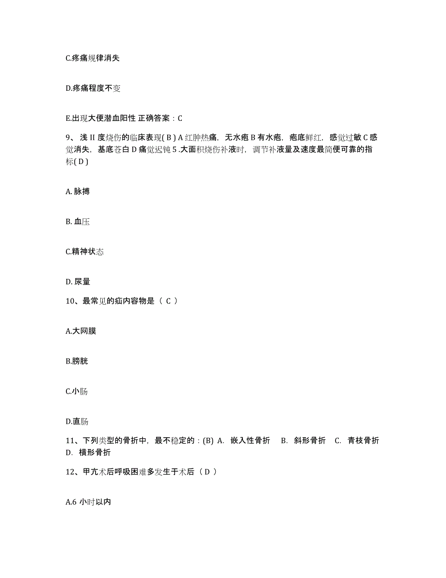 备考2025贵州省安顺市安顺交通医院护士招聘能力检测试卷A卷附答案_第3页