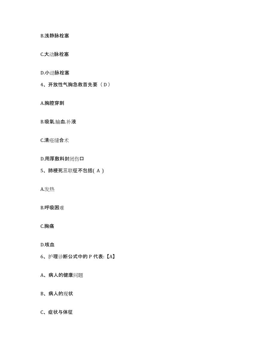 备考2025云南省邱北县中医院护士招聘能力检测试卷A卷附答案_第2页