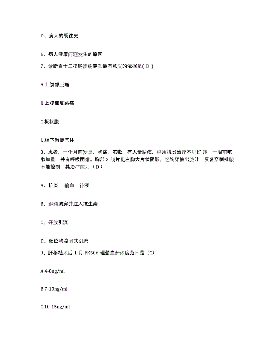 备考2025云南省邱北县中医院护士招聘能力检测试卷A卷附答案_第3页