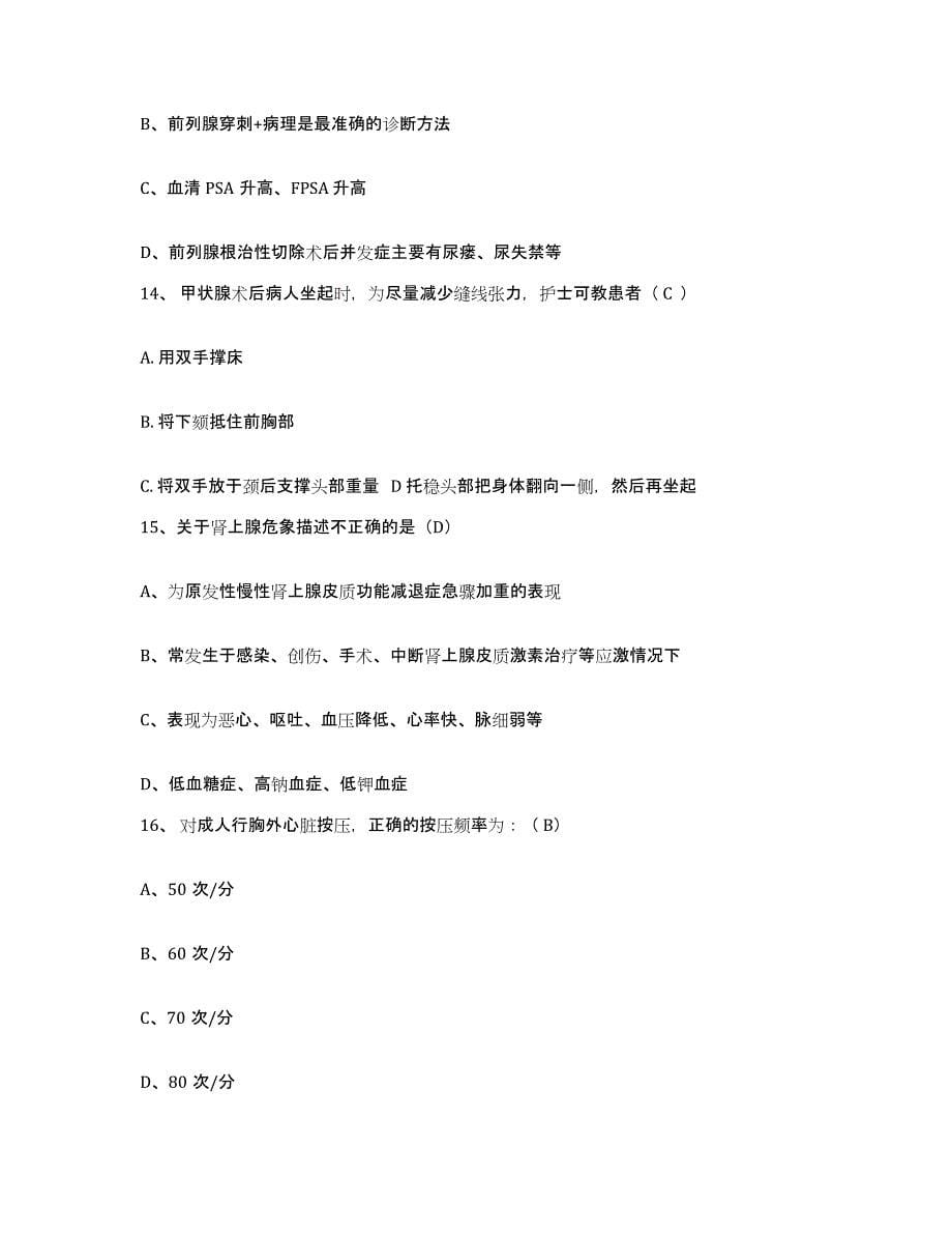 备考2025云南省邱北县中医院护士招聘能力检测试卷A卷附答案_第5页