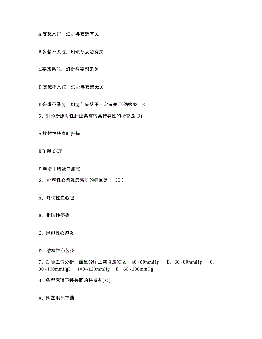 备考2025云南省麻栗坡县保健站护士招聘通关提分题库及完整答案_第2页