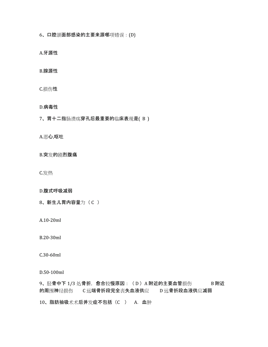 备考2025甘肃省礼县第一人民医院护士招聘能力检测试卷A卷附答案_第3页