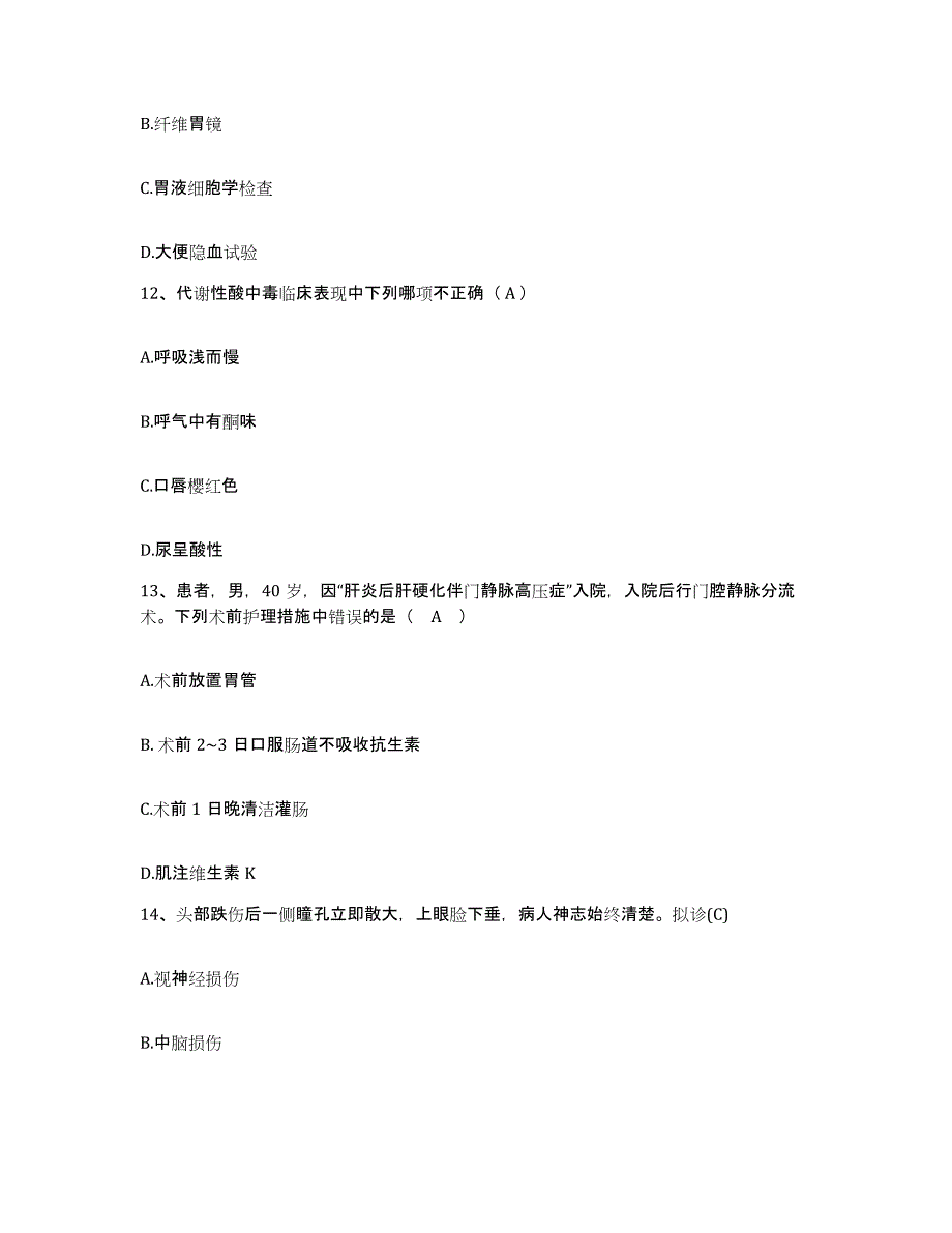 备考2025上海市闸北区中心医院护士招聘典型题汇编及答案_第4页