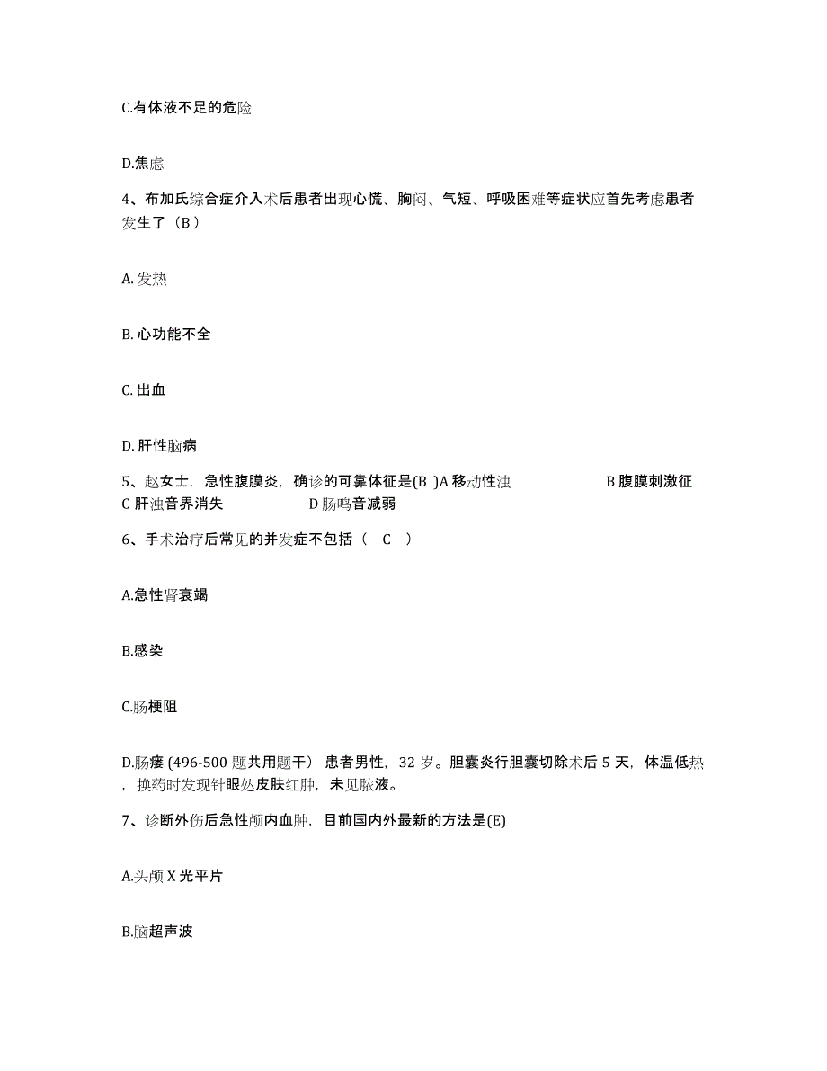 备考2025云南省曲靖市麒麟区妇幼保健院护士招聘通关提分题库(考点梳理)_第2页