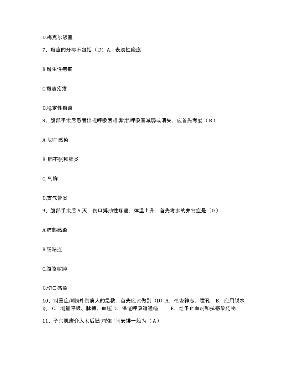 备考2025云南省昆明市云南光学仪器厂职工医院护士招聘过关检测试卷A卷附答案_第3页