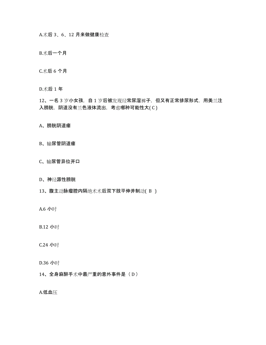 备考2025云南省昆明市云南光学仪器厂职工医院护士招聘过关检测试卷A卷附答案_第4页