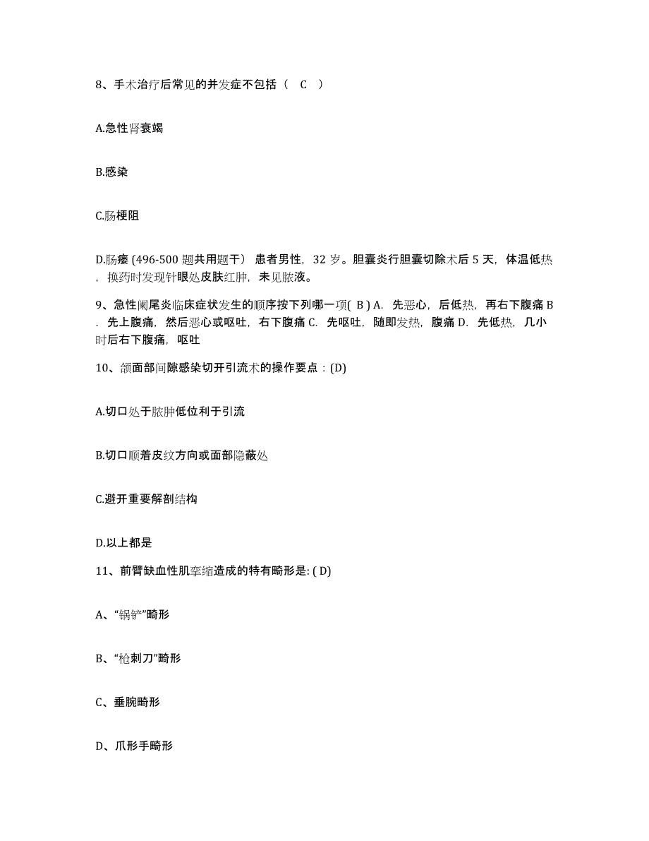 备考2025福建省厦门市思明区妇产医院护士招聘模拟考试试卷A卷含答案_第3页