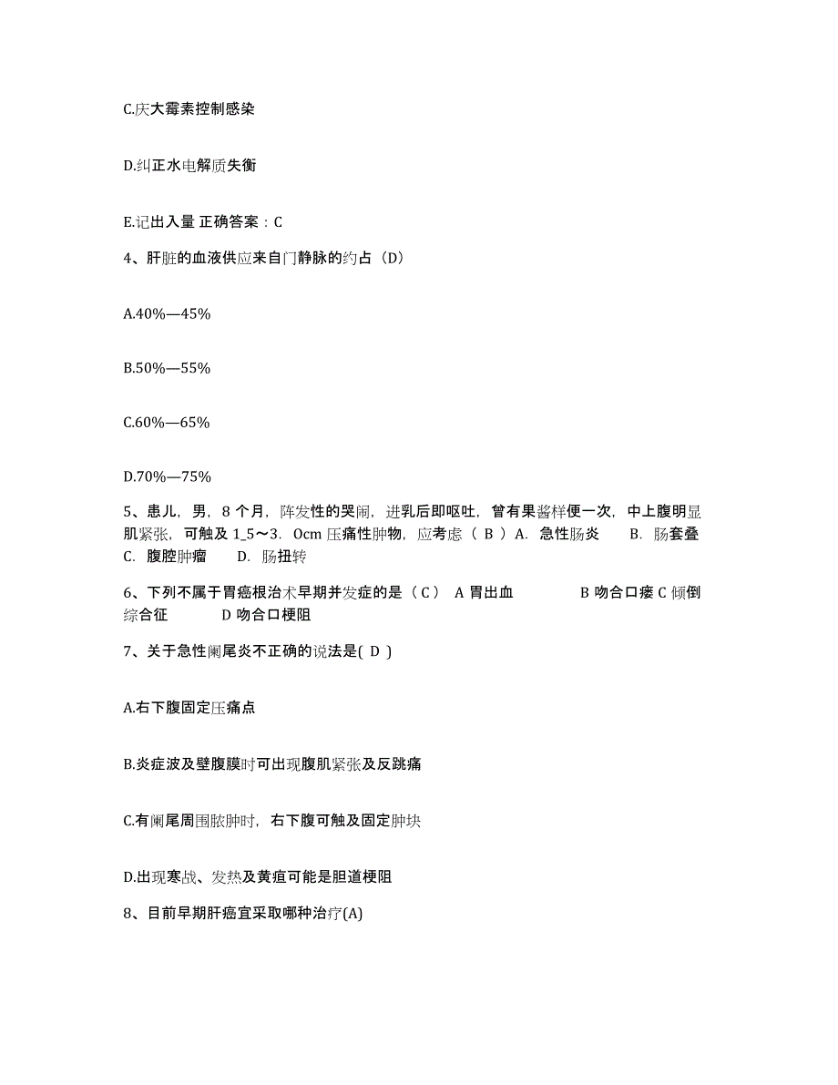 备考2025贵州省岑巩县人民医院护士招聘综合练习试卷A卷附答案_第2页