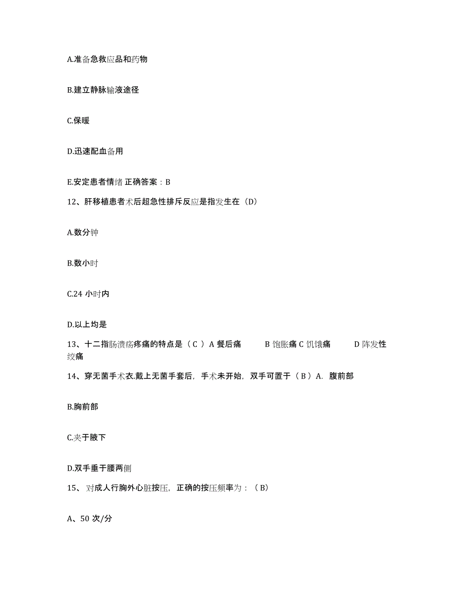 备考2025云南省昌宁县人民医院护士招聘模拟题库及答案_第4页