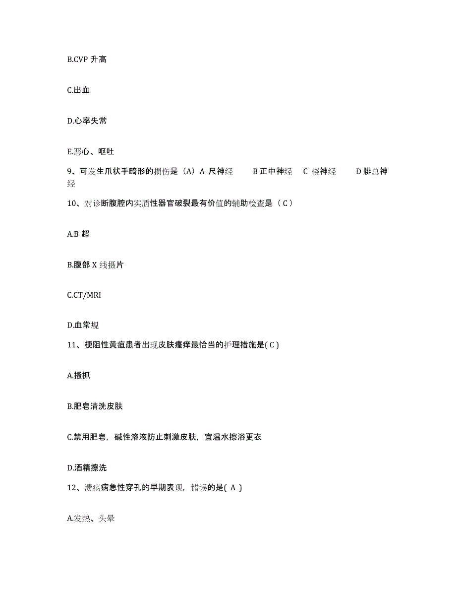 备考2025福建省厦门市交通医院护士招聘综合练习试卷B卷附答案_第3页